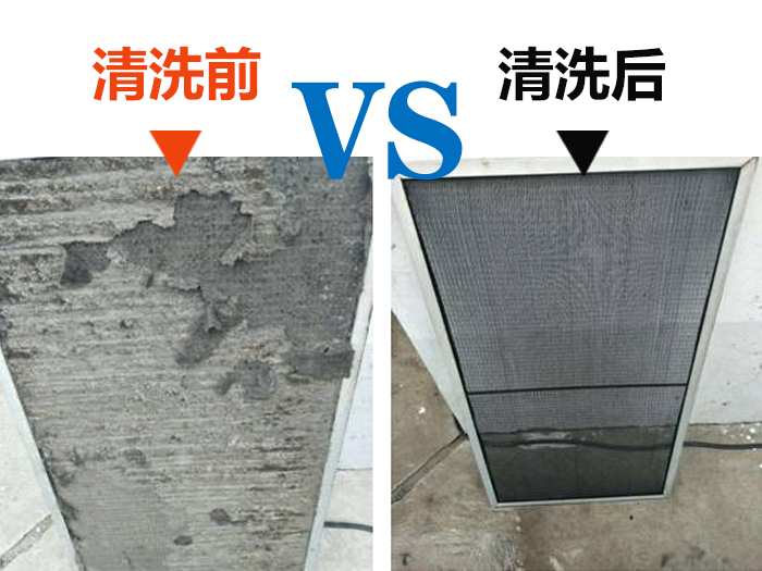 中陽(yáng)空調(diào)過(guò)濾網(wǎng)清洗前后